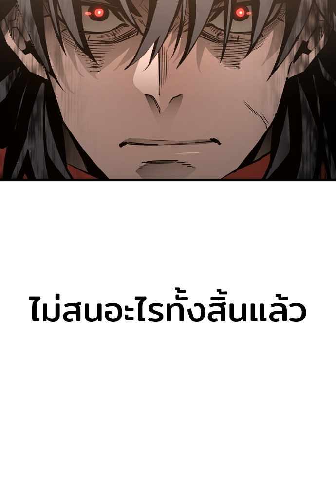 เส้นทางสู่เทพมาร - หน้า 172