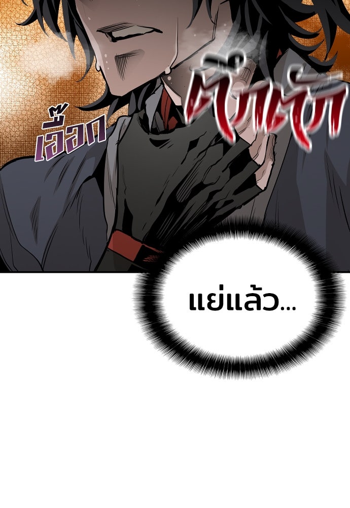เส้นทางสู่เทพมาร - หน้า 2