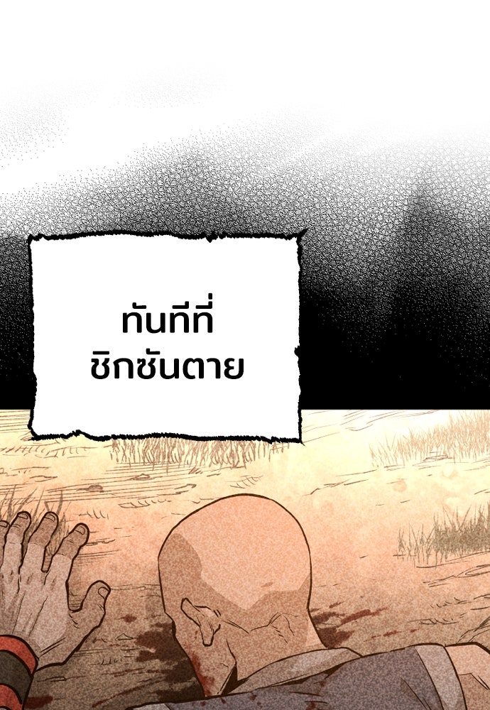 เส้นทางสู่เทพมาร - หน้า 245