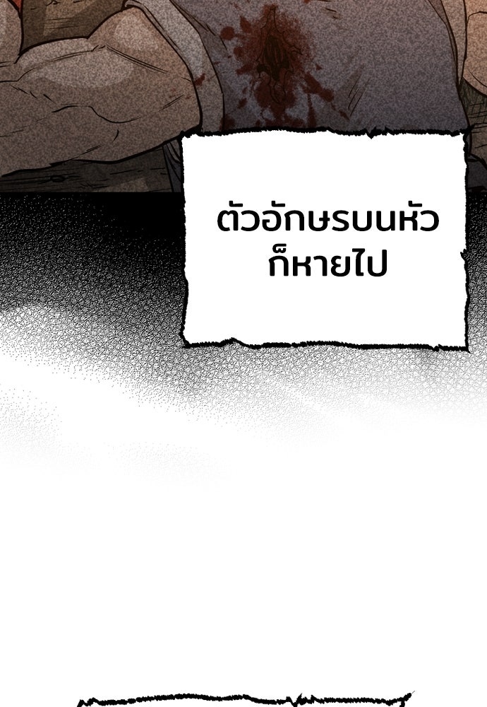 เส้นทางสู่เทพมาร - หน้า 246