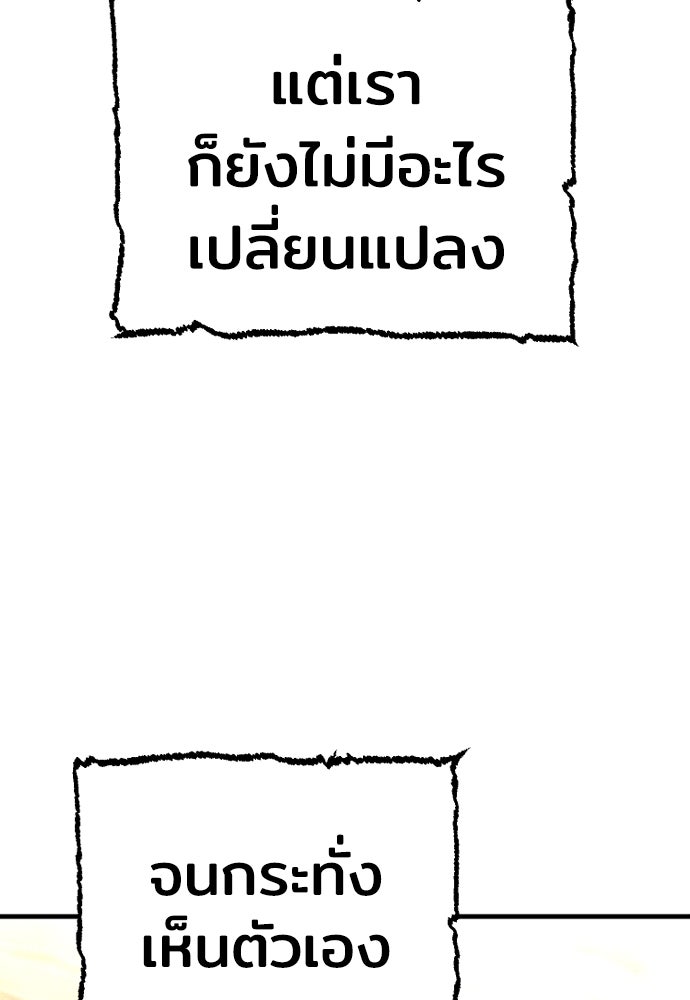 เส้นทางสู่เทพมาร - หน้า 247