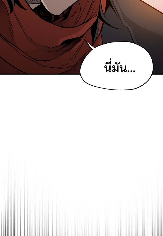 เส้นทางสู่เทพมาร - หน้า 255
