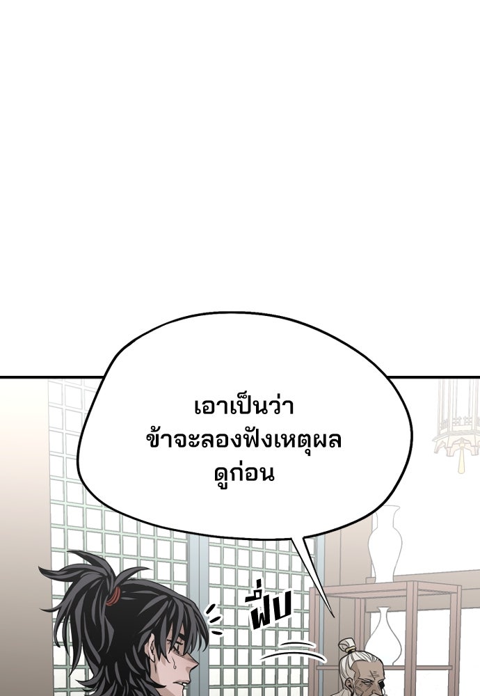 เส้นทางสู่เทพมาร - หน้า 31