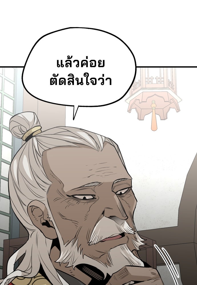 เส้นทางสู่เทพมาร - หน้า 33