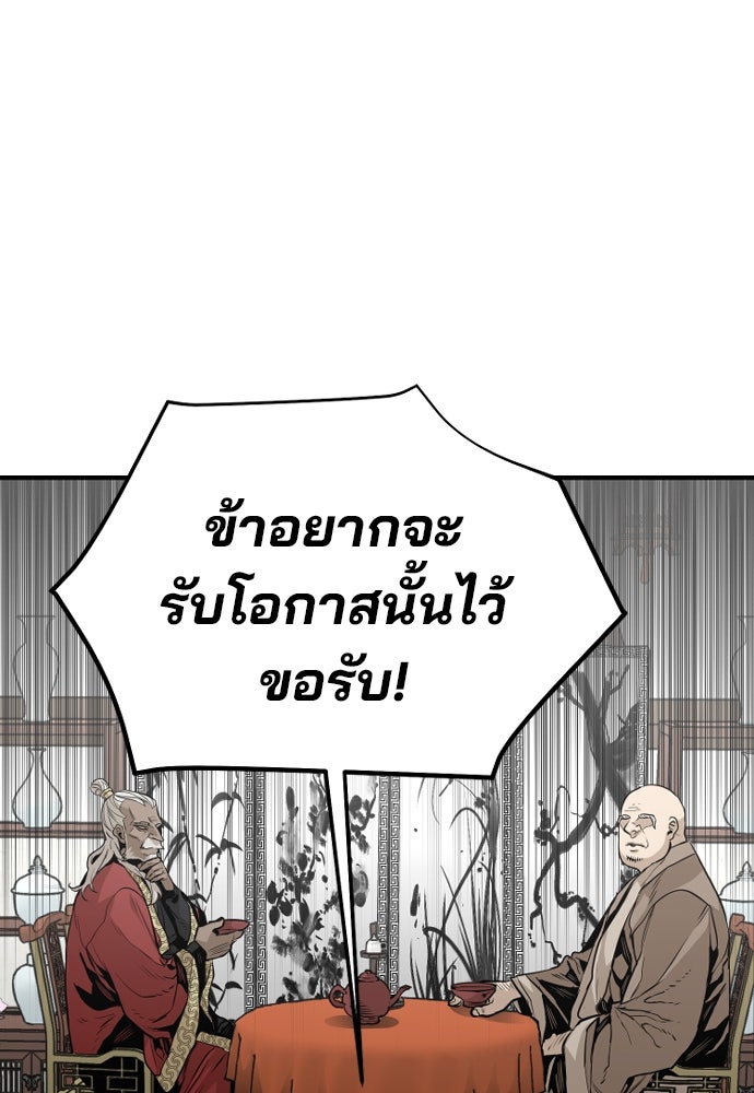 เส้นทางสู่เทพมาร - หน้า 46