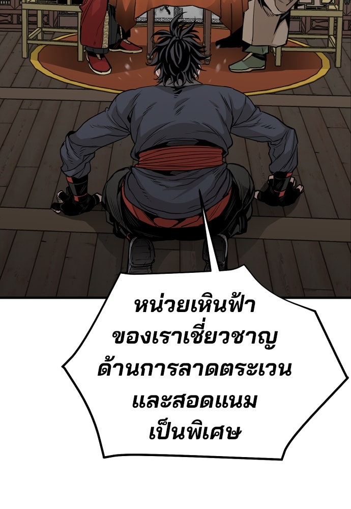เส้นทางสู่เทพมาร - หน้า 47