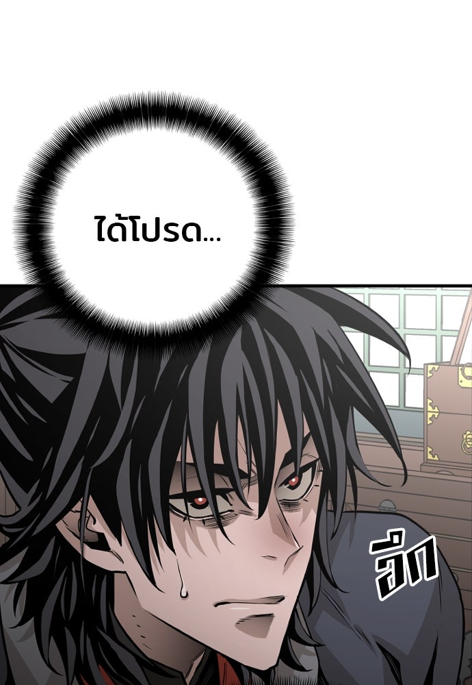 เส้นทางสู่เทพมาร - หน้า 53