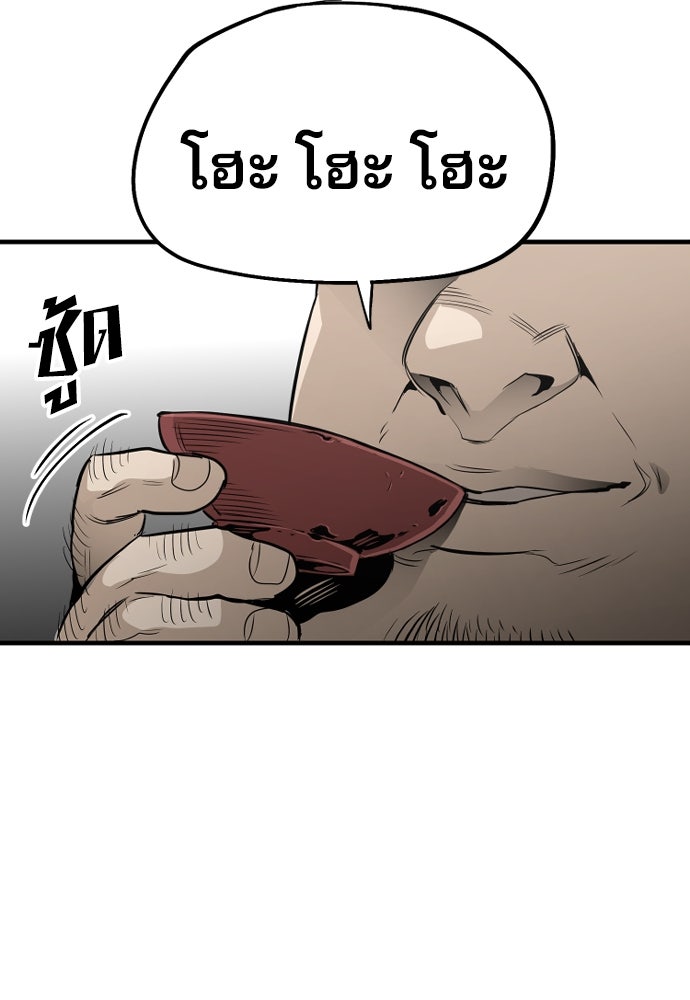 เส้นทางสู่เทพมาร - หน้า 55