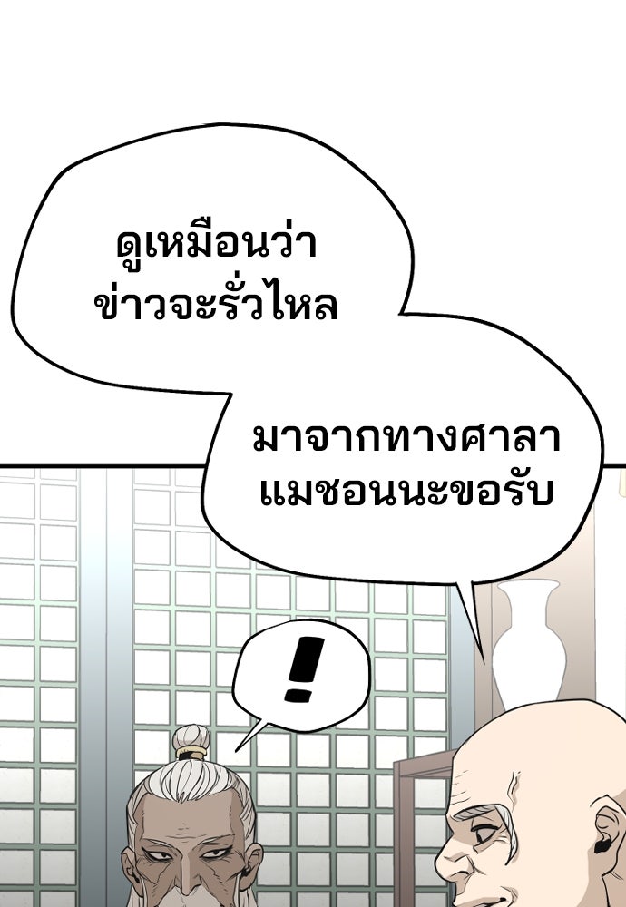 เส้นทางสู่เทพมาร - หน้า 56