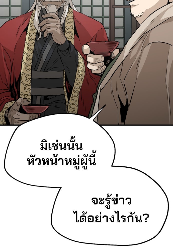 เส้นทางสู่เทพมาร - หน้า 57