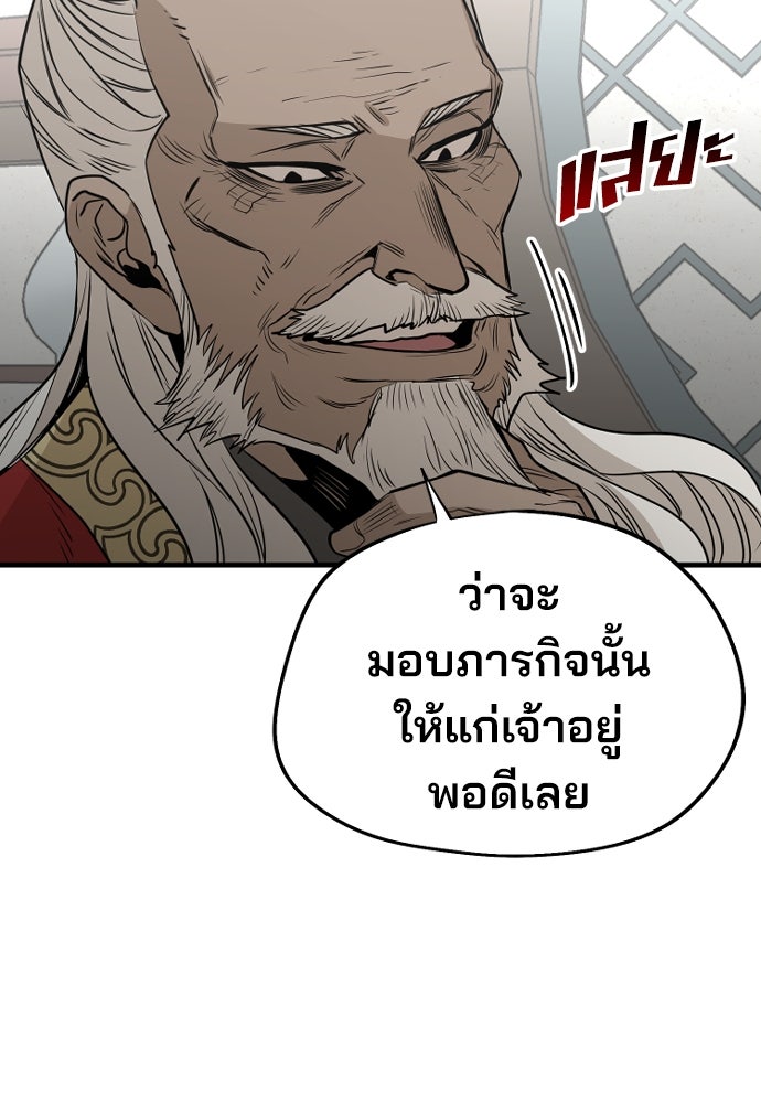 เส้นทางสู่เทพมาร - หน้า 61