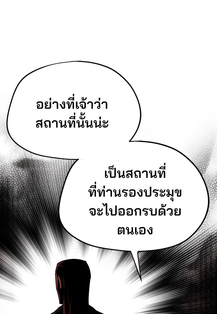 เส้นทางสู่เทพมาร - หน้า 62