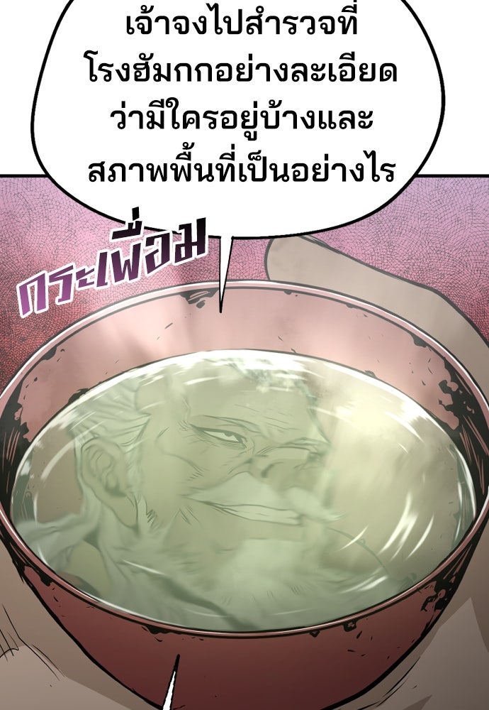 เส้นทางสู่เทพมาร - หน้า 65