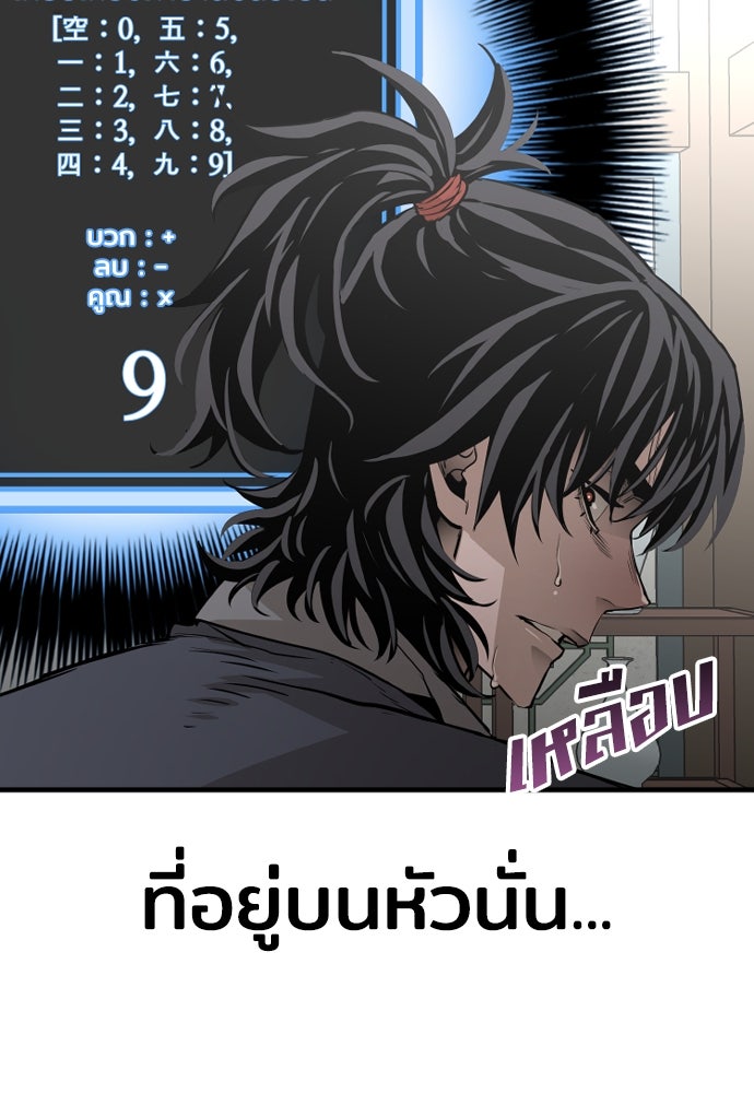 เส้นทางสู่เทพมาร - หน้า 77