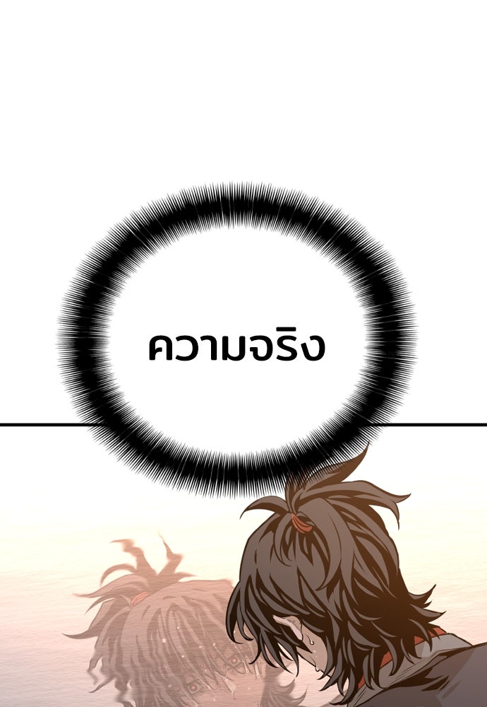 เส้นทางสู่เทพมาร - หน้า 87