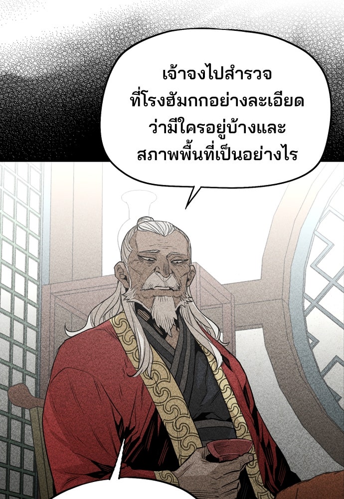 เส้นทางสู่เทพมาร - หน้า 94