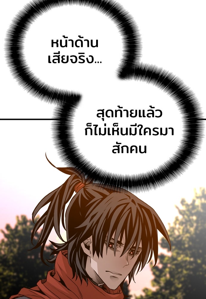 เส้นทางสู่เทพมาร - หน้า 96