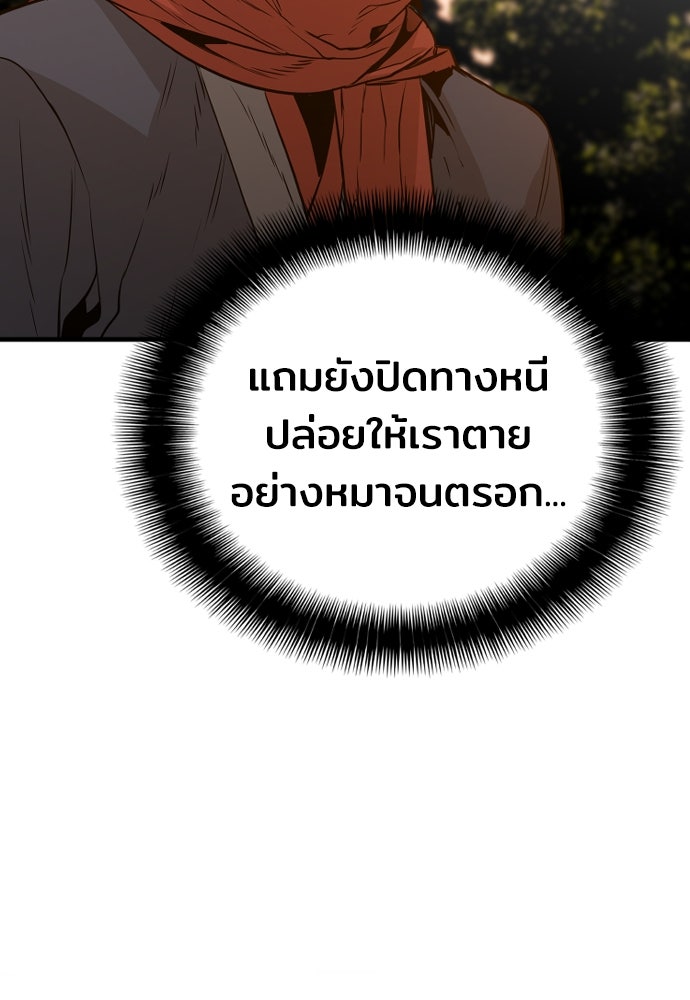 เส้นทางสู่เทพมาร - หน้า 97