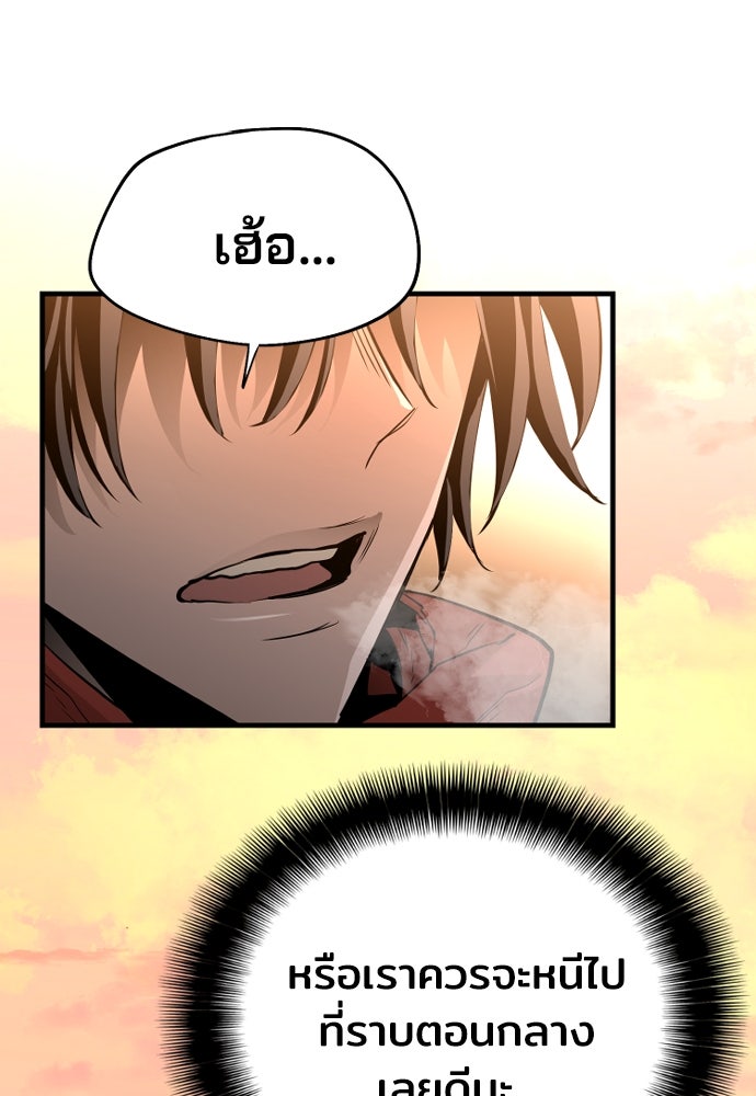 เส้นทางสู่เทพมาร - หน้า 98