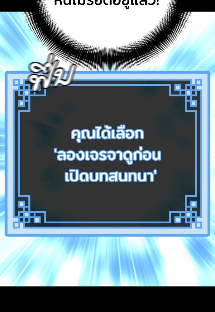 เส้นทางสู่เทพมาร - หน้า 116