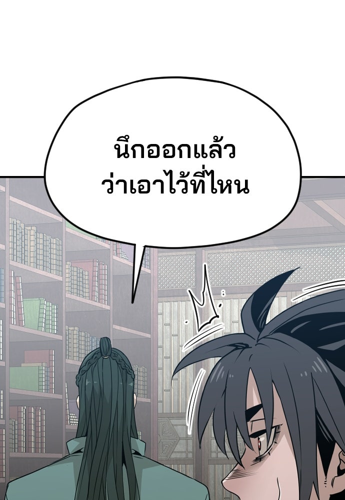 เส้นทางสู่เทพมาร - หน้า 1
