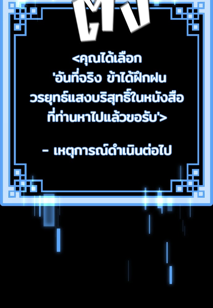 เส้นทางสู่เทพมาร - หน้า 154