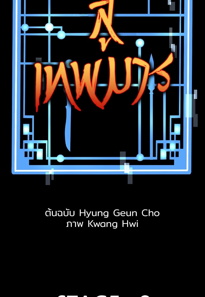 เส้นทางสู่เทพมาร - หน้า 16