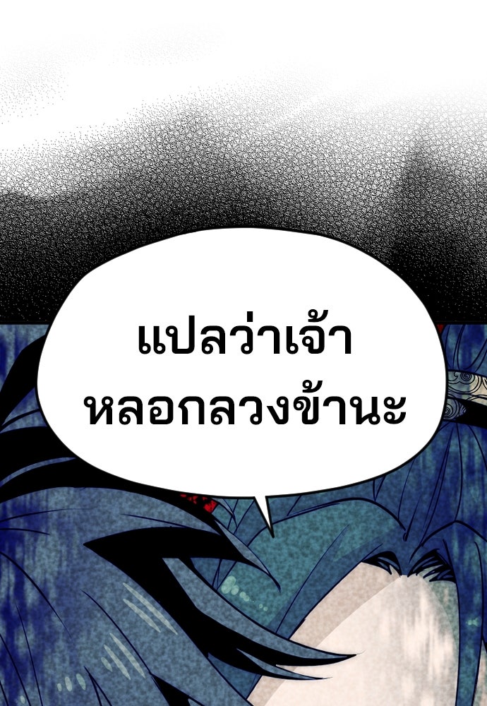 เส้นทางสู่เทพมาร - หน้า 161