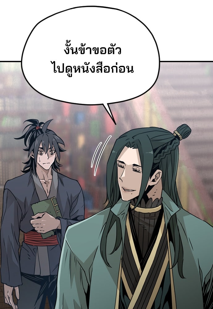 เส้นทางสู่เทพมาร - หน้า 41