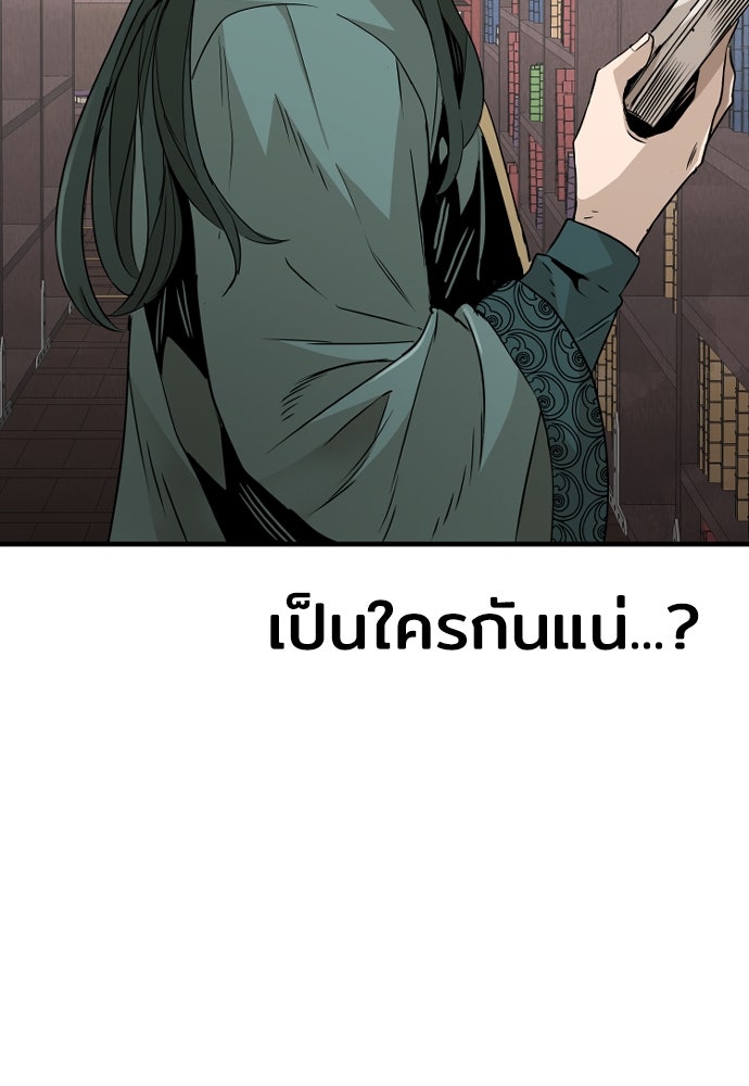 เส้นทางสู่เทพมาร - หน้า 45