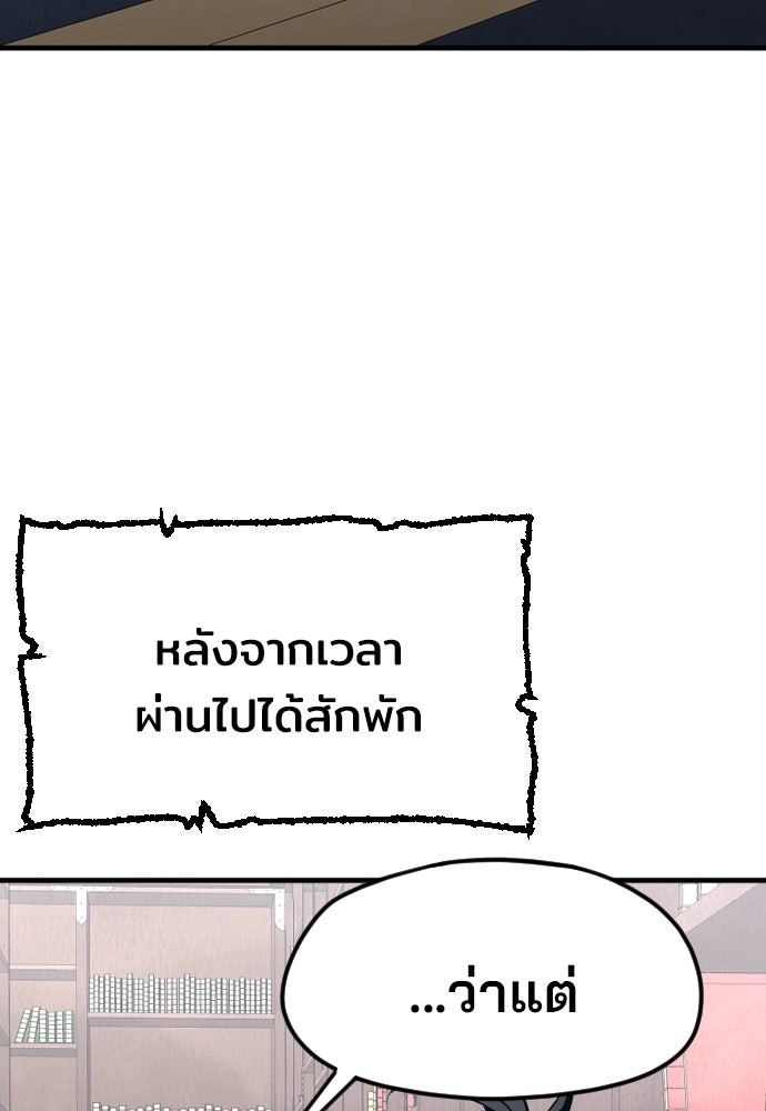 เส้นทางสู่เทพมาร - หน้า 48