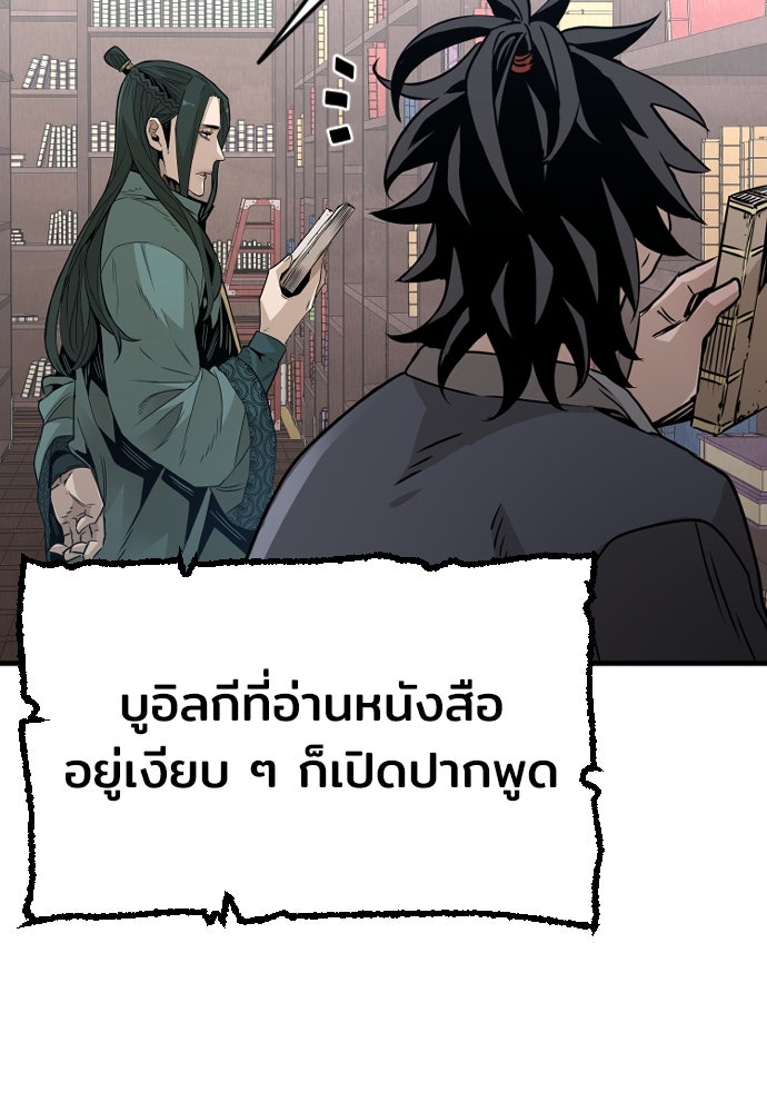 เส้นทางสู่เทพมาร - หน้า 49