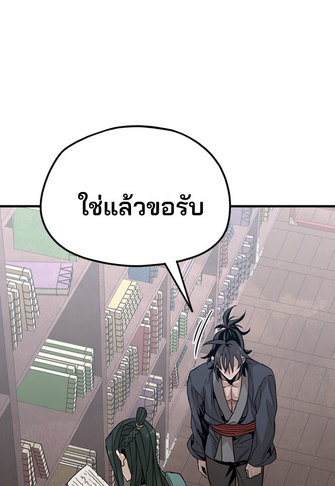 เส้นทางสู่เทพมาร - หน้า 52
