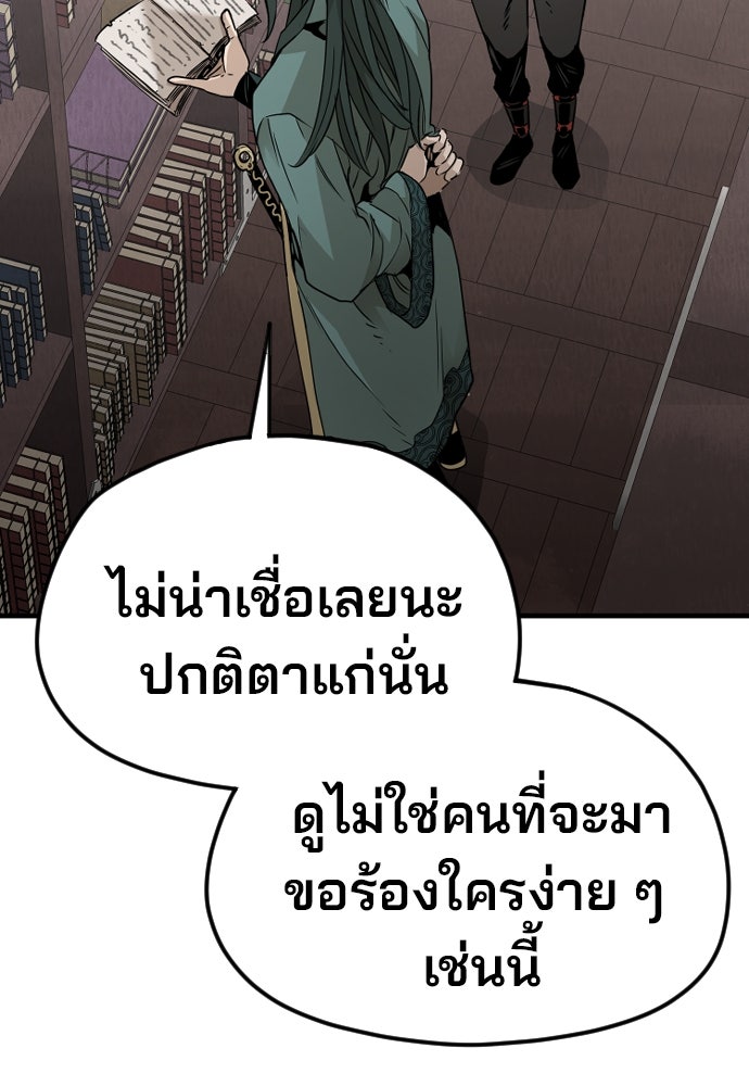 เส้นทางสู่เทพมาร - หน้า 53