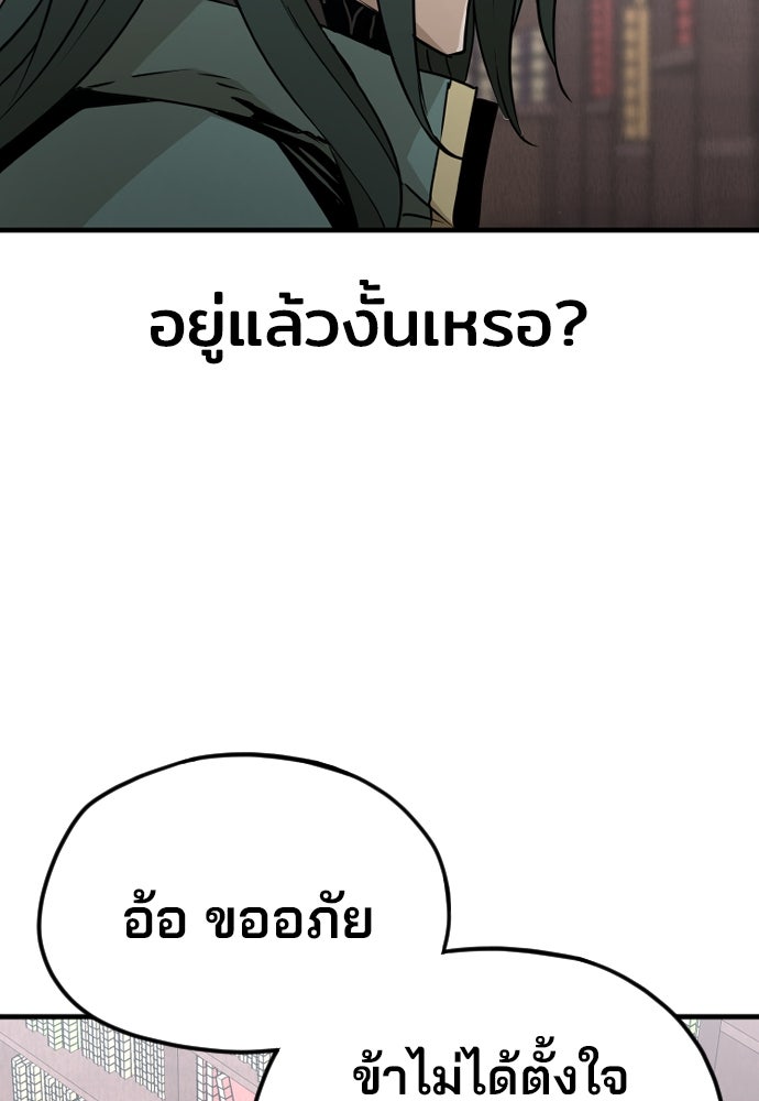 เส้นทางสู่เทพมาร - หน้า 60