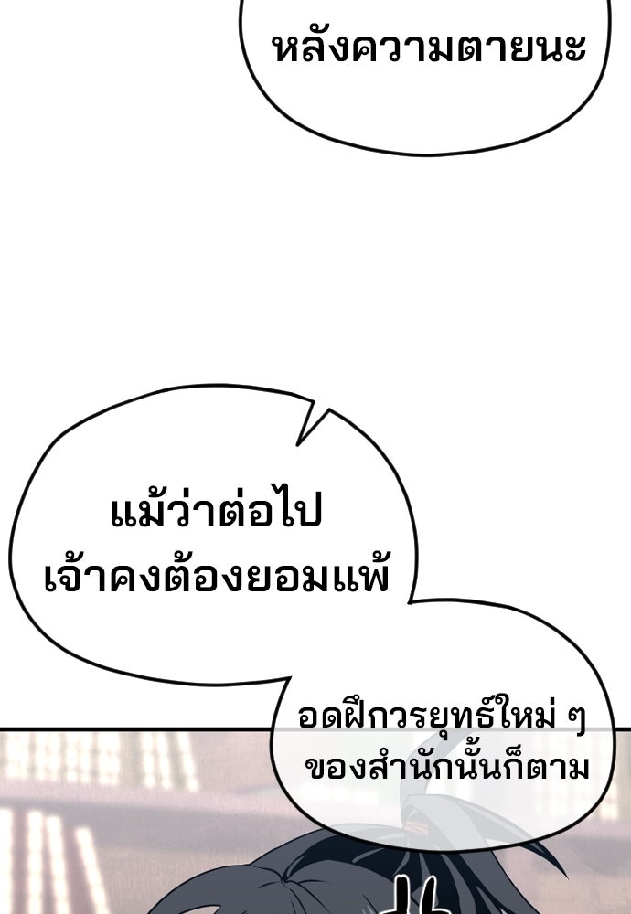 เส้นทางสู่เทพมาร - หน้า 64