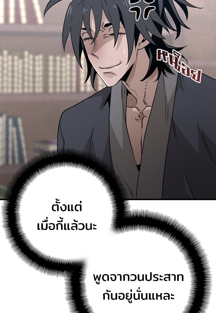 เส้นทางสู่เทพมาร - หน้า 65