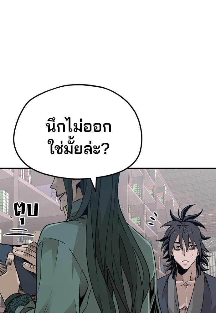 เส้นทางสู่เทพมาร - หน้า 68