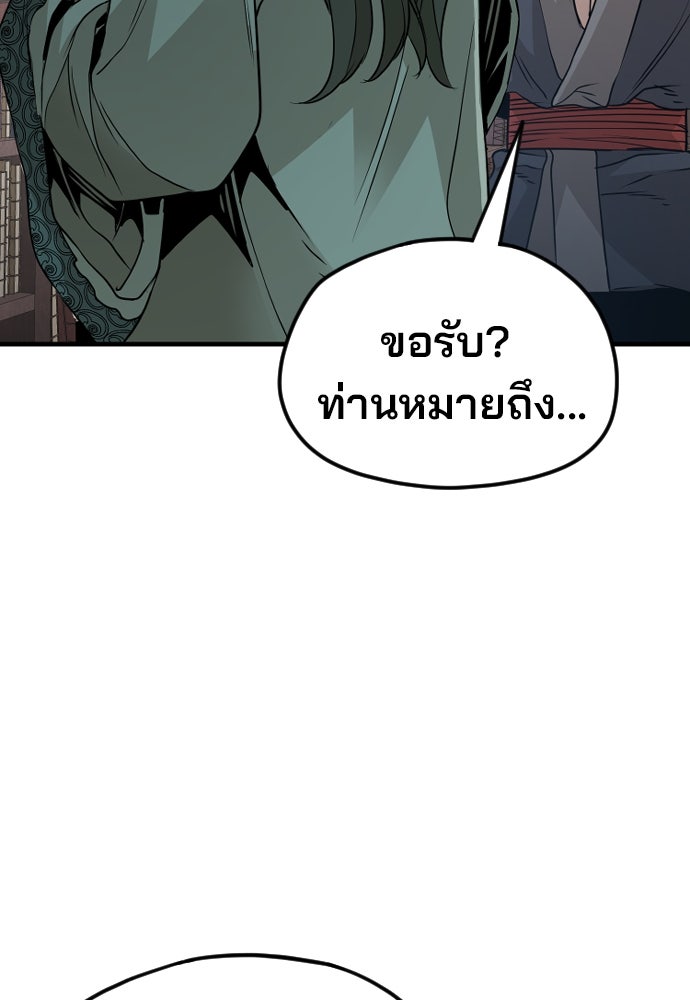 เส้นทางสู่เทพมาร - หน้า 69