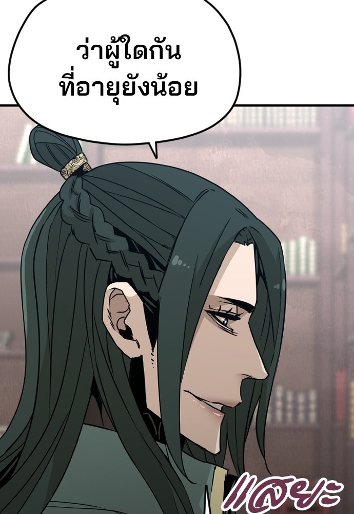 เส้นทางสู่เทพมาร - หน้า 70