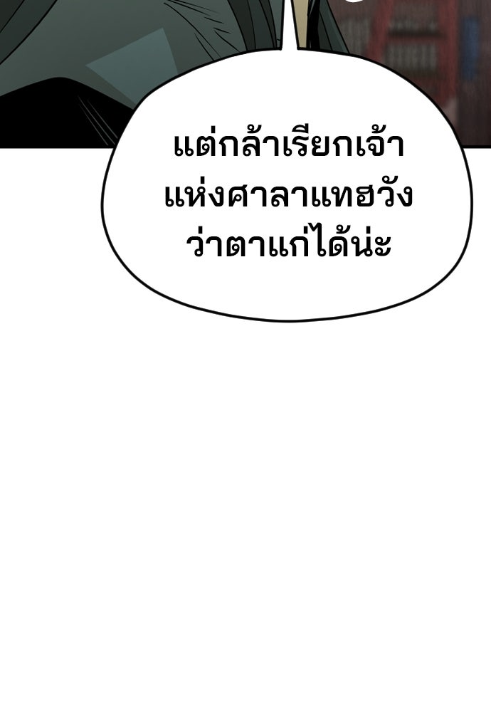 เส้นทางสู่เทพมาร - หน้า 71