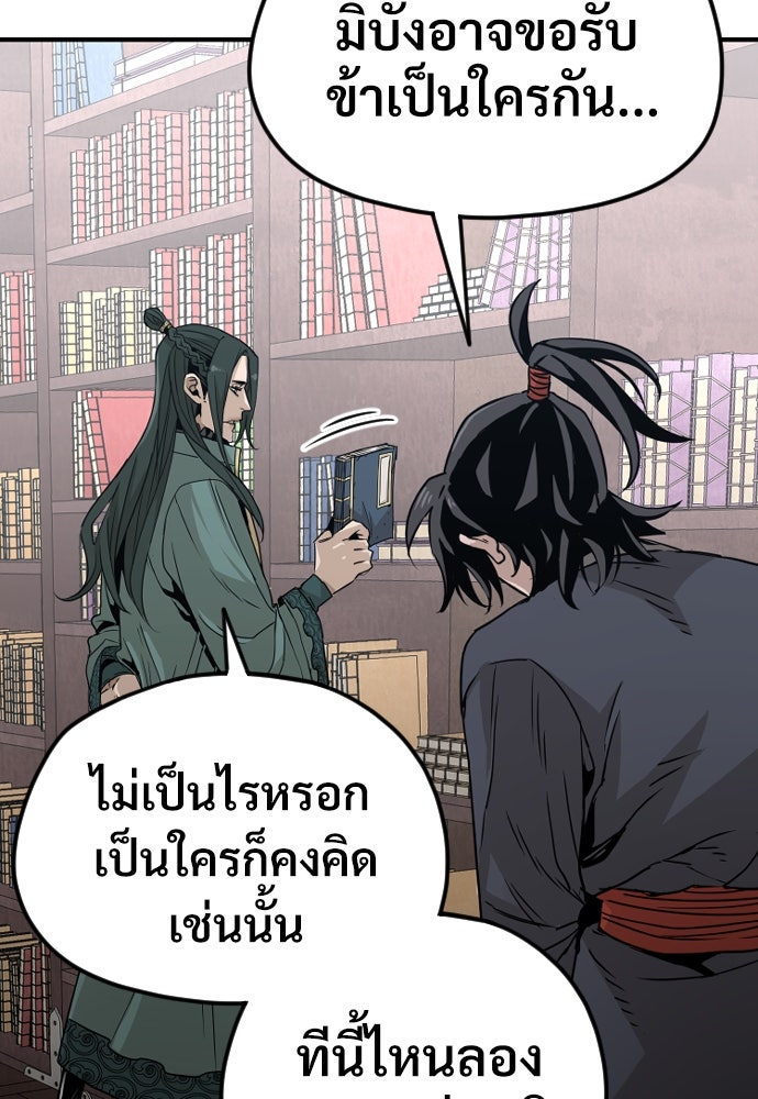 เส้นทางสู่เทพมาร - หน้า 74