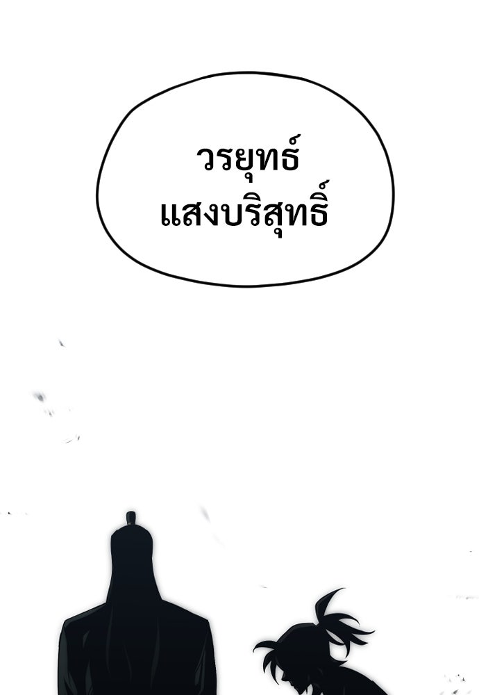 เส้นทางสู่เทพมาร - หน้า 76