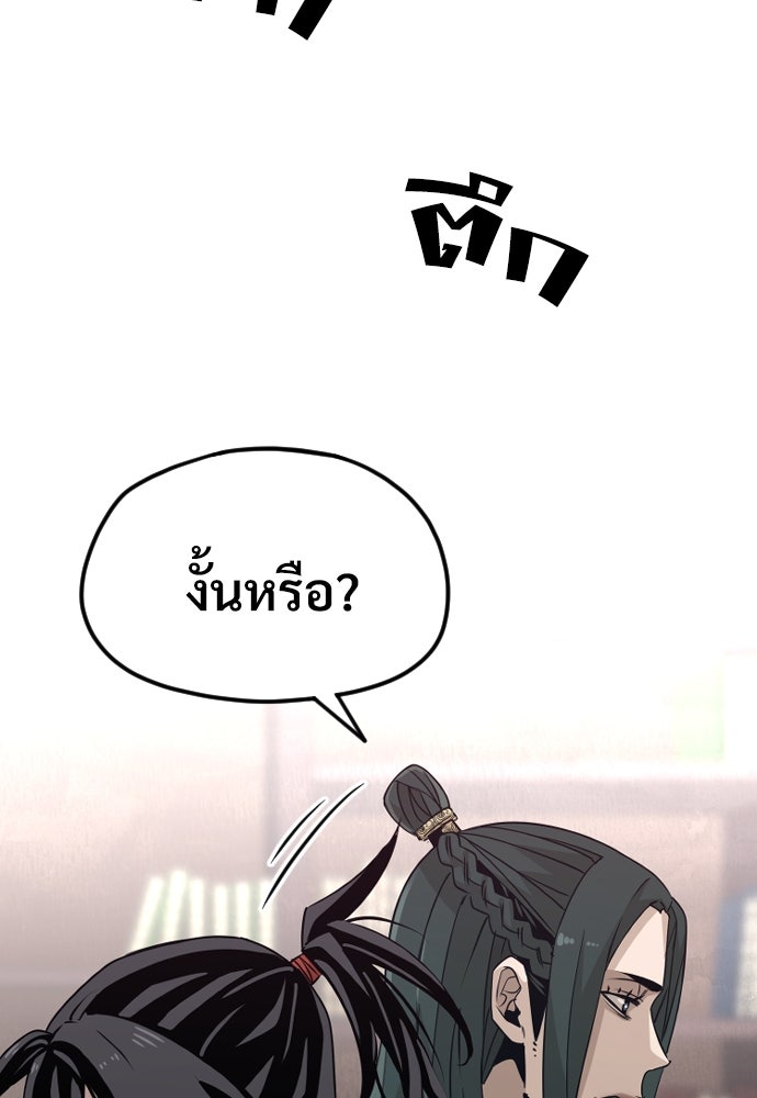 เส้นทางสู่เทพมาร - หน้า 83
