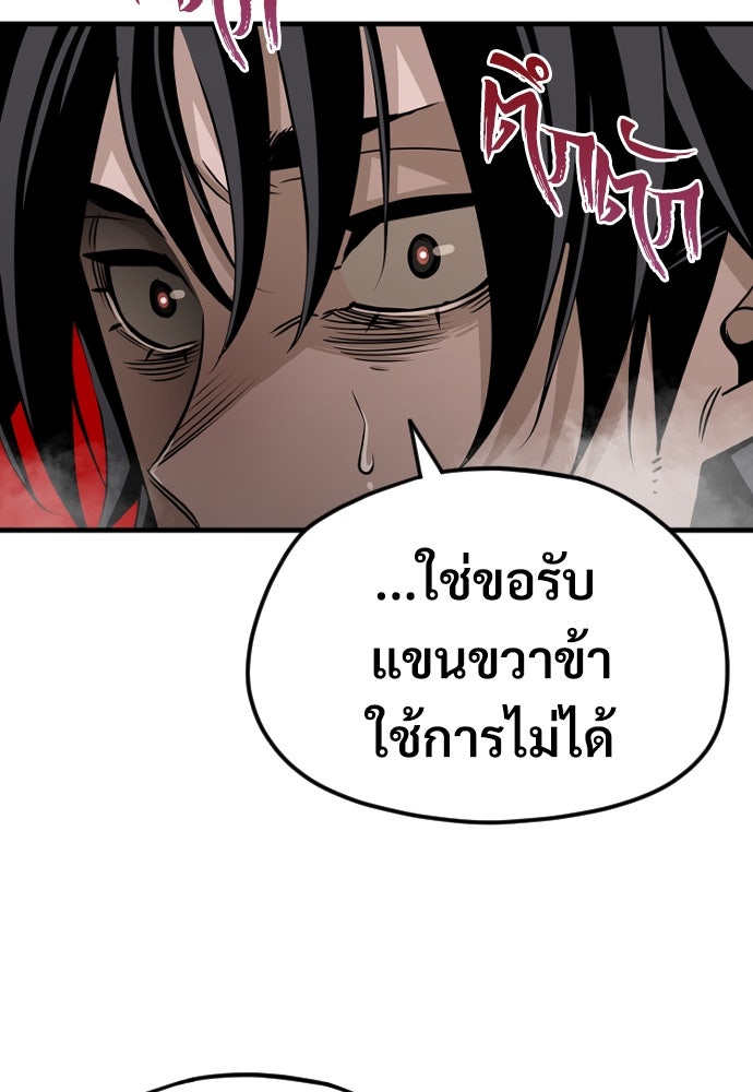 เส้นทางสู่เทพมาร - หน้า 85