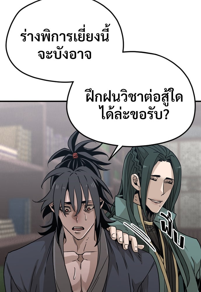 เส้นทางสู่เทพมาร - หน้า 86