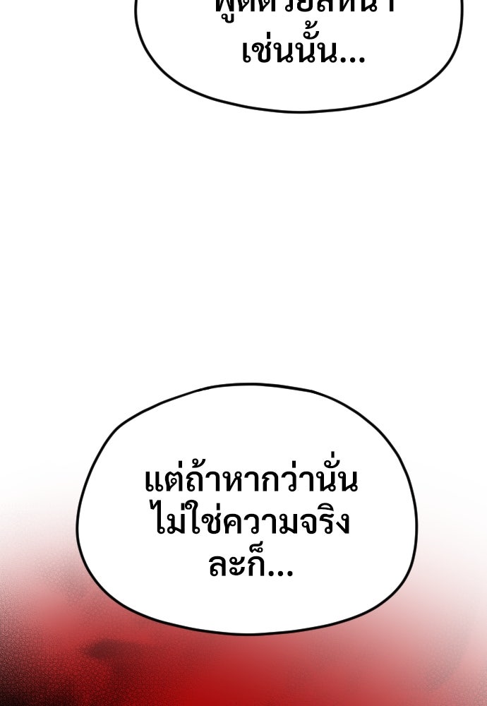 เส้นทางสู่เทพมาร - หน้า 89