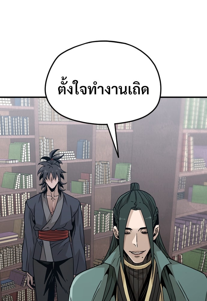 เส้นทางสู่เทพมาร - หน้า 96