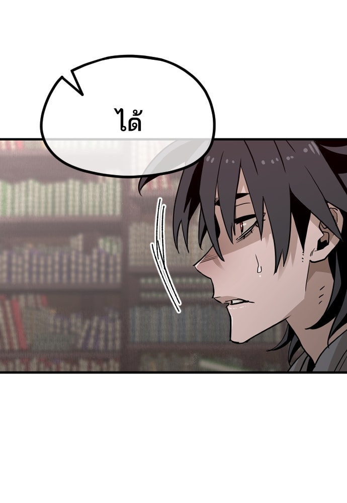 เส้นทางสู่เทพมาร - หน้า 151