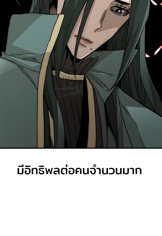 เส้นทางสู่เทพมาร - หน้า 166
